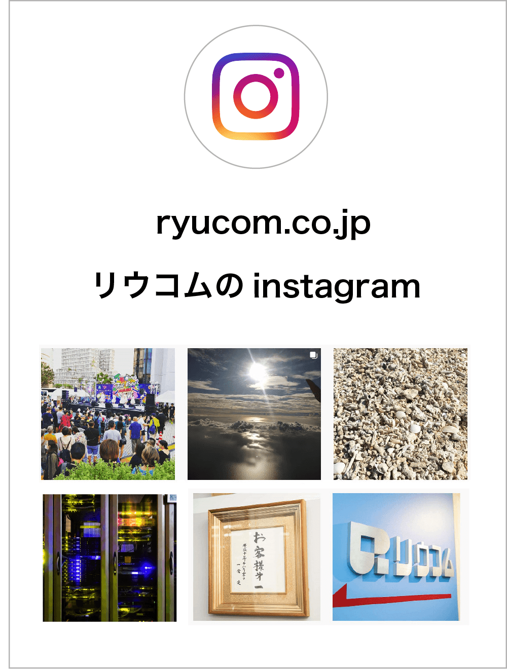 リウコムのInstagram