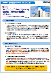 導入事例リウボウホールディングスさま