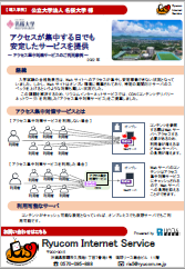 名桜大学さま導入事例