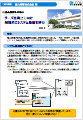 導入事例_福山商事さま