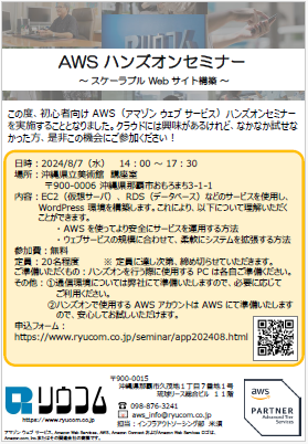 20240807_ハンズオンセミナー